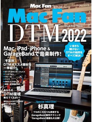 cover image of Mac Fan Special Mac Fan DTM［DeskTop Music］ 2022